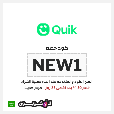 نصيحة كريم كويك