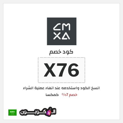 نصيحة كمكسا