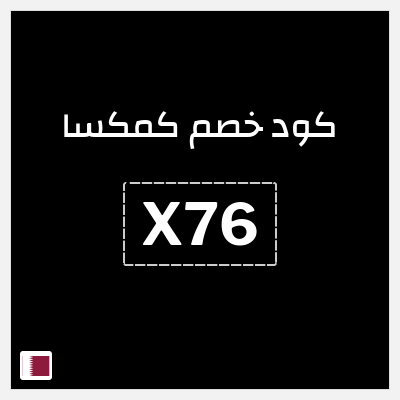 كود كوبون خصم كمكسا خصم 7%
