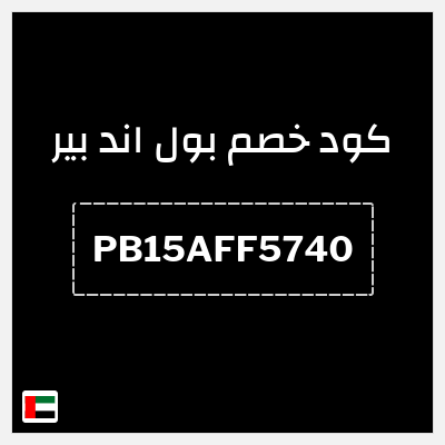 نصيحة بول اند بير