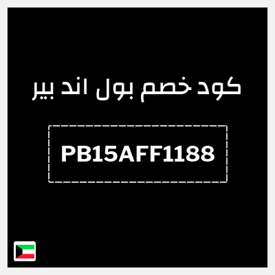 نصيحة بول اند بير