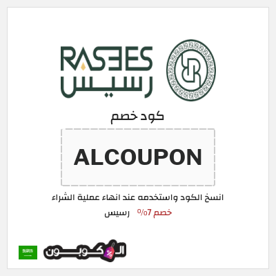 نصيحة رسيس