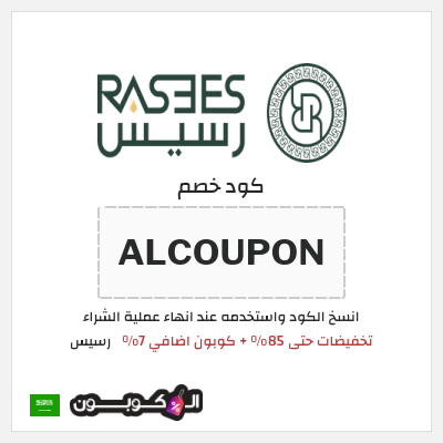 نصيحة رسيس