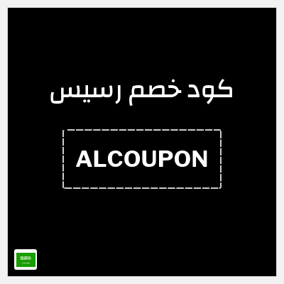 نصيحة رسيس