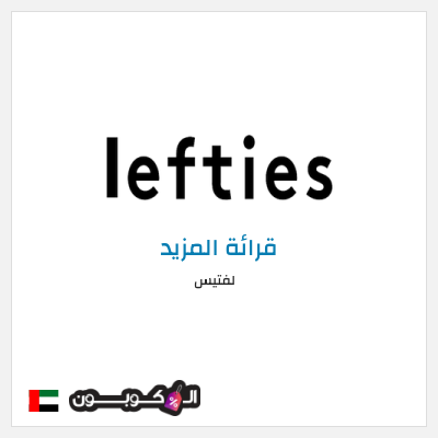 نصيحة لفتيس