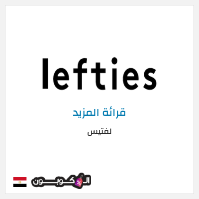 نصيحة لفتيس