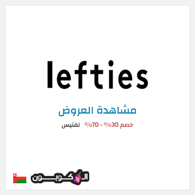 نصيحة لفتيس
