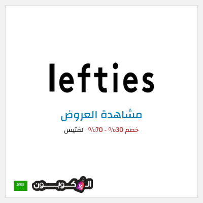 نصيحة لفتيس
