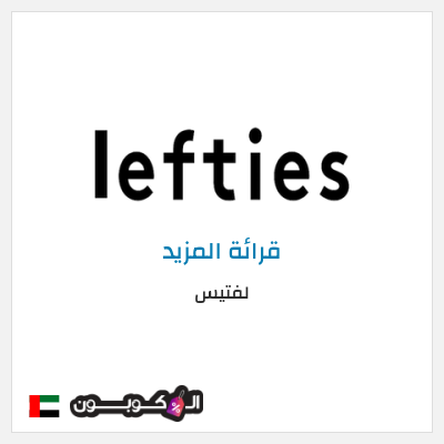 نصيحة لفتيس