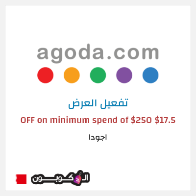 عرض خاص اجودا $17.5 OFF on minimum spend of $250