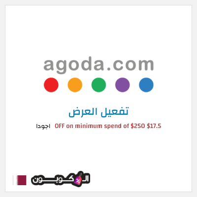 عرض خاص اجودا $17.5 OFF on minimum spend of $250