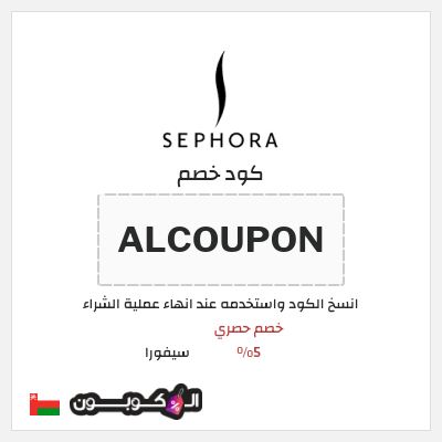 نصيحة سيفورا