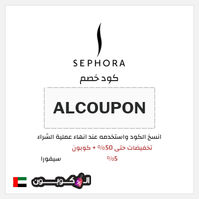 نصيحة سيفورا