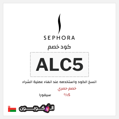 نصيحة سيفورا
