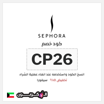 نصيحة سيفورا