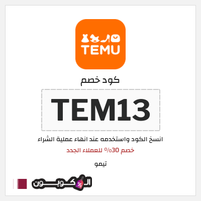 نصيحة تيمو