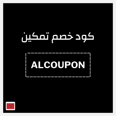 كود كوبون خصم تمكين 4% خصم