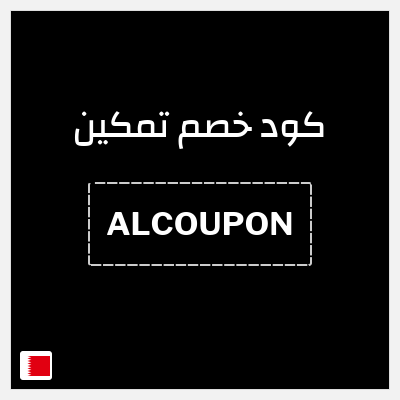 كود كوبون خصم تمكين 4% خصم