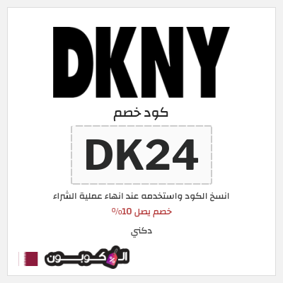 Dkny coupon discount code 2021