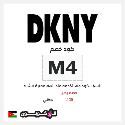 كود كوبون خصم دكني خصم 10%