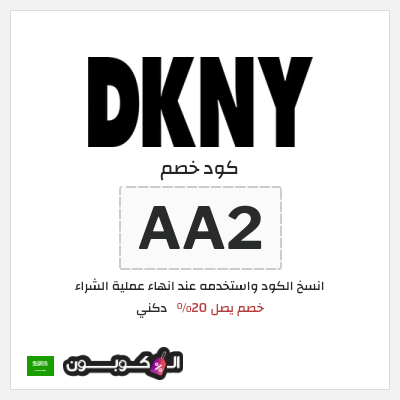 كود كوبون خصم دكني خصم 20%