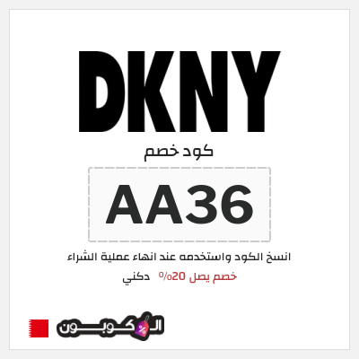 كود كوبون خصم دكني خصم 20%
