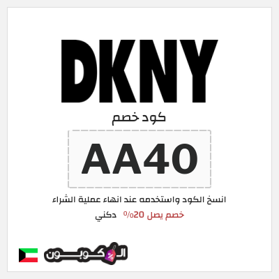 كود كوبون خصم دكني خصم 20%
