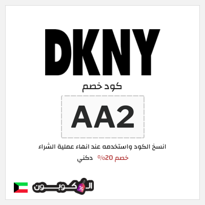 كود كوبون خصم دكني خصم 20%