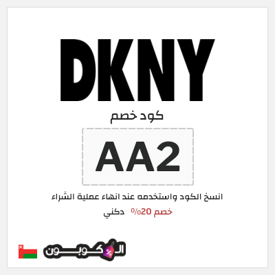 كود كوبون خصم دكني خصم 20%