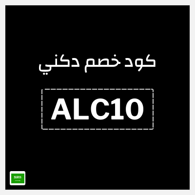 كوبون خصم دكني (AA100) خصم 20%