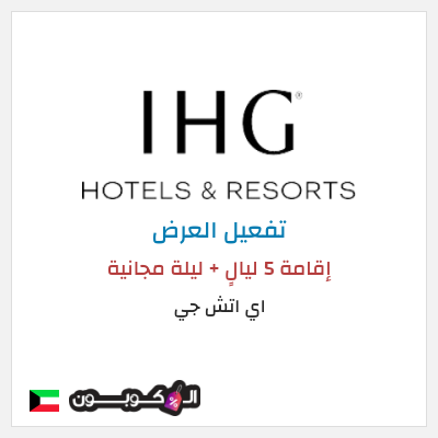 كود كوبون خصم اي اتش جي خصم يصل 25%