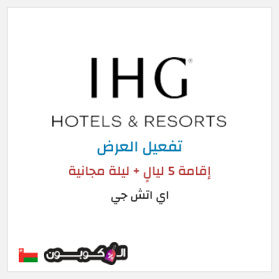 كود كوبون خصم اي اتش جي خصم يصل 25%