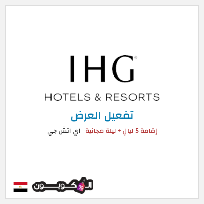 نصيحة اي اتش جي