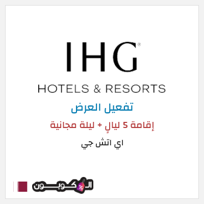 نصيحة اي اتش جي