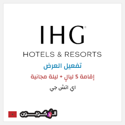 كود كوبون خصم اي اتش جي خصم يصل 25%