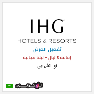 كود كوبون خصم اي اتش جي خصم يصل 25%