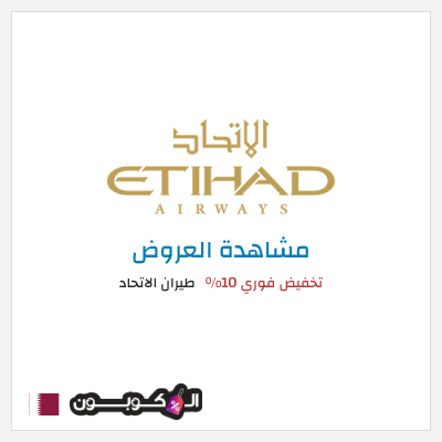 نصيحة طيران الاتحاد