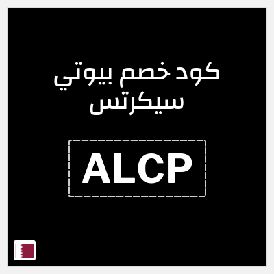 كود كوبون خصم بيوتي سيكرتس خصم 10%