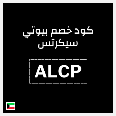 كود كوبون خصم بيوتي سيكرتس خصم 10%
