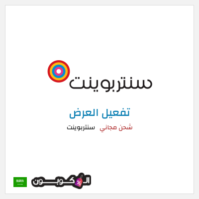 نصيحة سنتربوينت