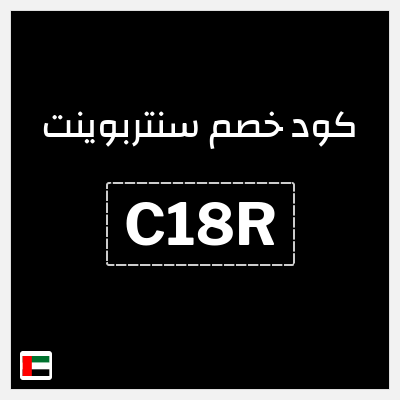 نصيحة سنتربوينت