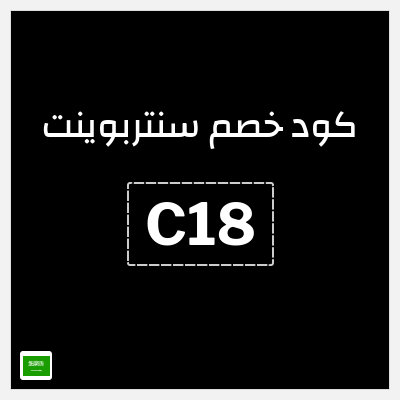 نصيحة سنتربوينت