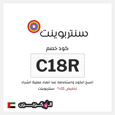 نصيحة سنتربوينت