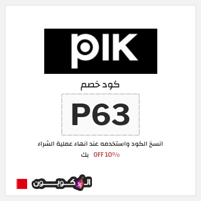 كود كوبون خصم بك خصم 10%