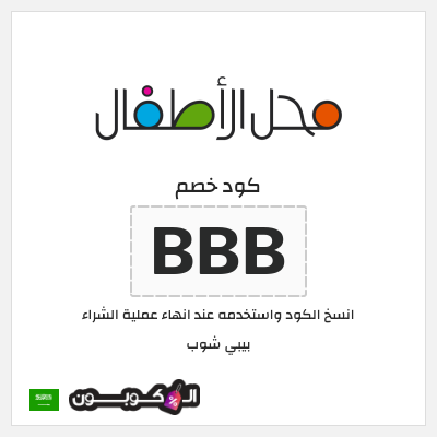 نصيحة بيبي شوب