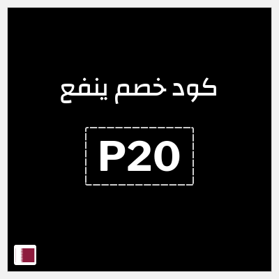 كود كوبون خصم ينفع خصم 60%