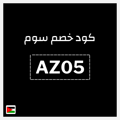 كود كوبون خصم سوم 10% خصم