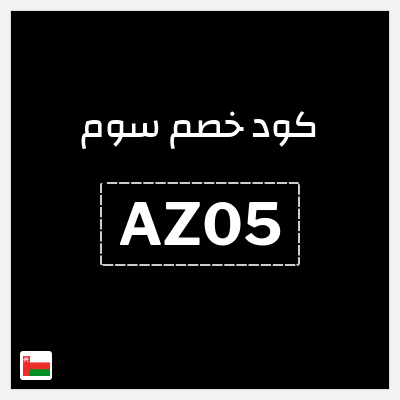 كود كوبون خصم سوم 10% خصم