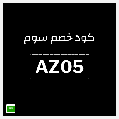 كوبون خصم سوم (AZ05) 10% خصم