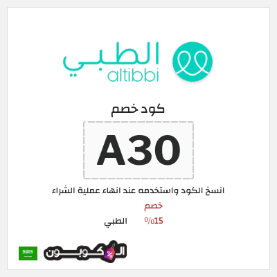 كود كوبون خصم الطبي خصم 15%